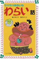 【中古】 そろりとんちばなし/ＰＨＰ研究所/木暮正夫 中古】 そろりとんちばなし/PHP研究所/木暮正夫
