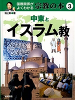 イスラム文化に触れる絵本－テーマ | 絵本ナビ：レビュー・通販