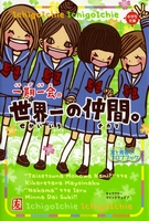 一期一会 世界一の仲間。 | 学研 | 1件のレビュー | 数ページ読める