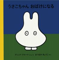 こわい かわいい おばけの絵本 テーマ 絵本ナビ