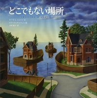 �ǂ��ł��Ȃ��ꏊ