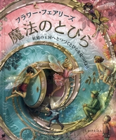 シシリー・メアリー・バーカー（作品一覧・著者プロフィール