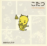 天野喜孝【こたつ組/講談社文庫創刊30周年プレゼント】当選品他