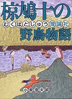 小泉 澄夫（作品一覧・著者プロフィール） | 絵本ナビ：レビュー