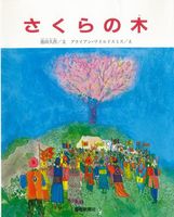 ブライアン・ワイルドスミス（作品一覧・著者プロフィール） | 絵本