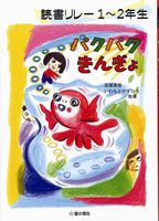 皿海 達哉（作品一覧・著者プロフィール） | 絵本ナビ：レビュー・通販
