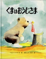 Amazon.co.jp: ビーバのしんじゅ : ヘルメ・ハイネ, ヘルメ