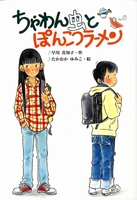 早川真知子（作品一覧・著者プロフィール） | 絵本ナビ：レビュー・通販