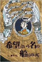 SFのとびら（高学年向け）－テーマ | 絵本ナビ：レビュー・通販