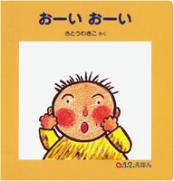 おーいおーい 数ページよめる 絵本ナビ さとう わきこ みんなの声 通販