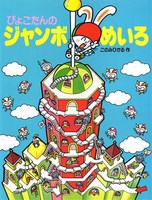 このみ ひかる（作品一覧・著者プロフィール） | 絵本ナビ