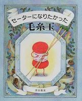 津田 直美（作品一覧・著者プロフィール） | 絵本ナビ：レビュー・通販