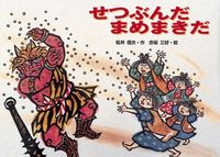 赤坂 三好（作品一覧・著者プロフィール） | 絵本ナビ：レビュー・通販