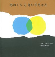 色 いろいろ絵本 テーマ 絵本ナビ