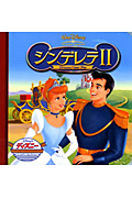 シンデレラ 2 絵本ナビ みんなの声 通販
