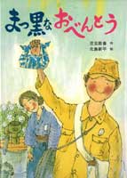 北島新平作品集 ふるさと伊那谷童画の世界 著者直筆色紙付き 豪華特製本 北島新平作品集 ふるさと伊那谷童画の世界 著者直筆色紙付き