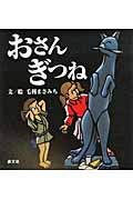 毛利まさみち（作品一覧・著者プロフィール） | 絵本ナビ