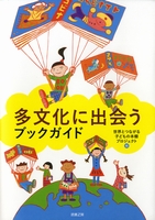 児童書・児童文学ガイドブック－テーマ | 絵本ナビ：レビュー・通販