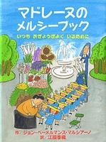 江國 香織（作品一覧・著者プロフィール） | 絵本ナビ：レビュー・通販
