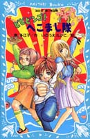 ビビビンゴ！へこまし隊 | 東多江子,いのうえたかこ | 1件のレビュー