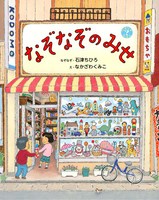 なぞなぞ遊びの絵本 テーマ 絵本ナビ