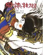 斎藤 博之（作品一覧・著者プロフィール） | 絵本ナビ：レビュー・通販