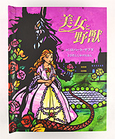 絵本 6冊 まとめ 仕掛け絵本 しかけえほん 美女と野獣 恐竜 絵本 6冊 まとめ 仕掛け絵本 しかけえほん 美女と野獣 恐竜 2025