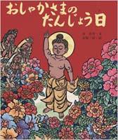 赤坂 三好（作品一覧・著者プロフィール） | 絵本ナビ：レビュー・通販