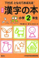 漢字を好きになる本 テーマ 絵本ナビ