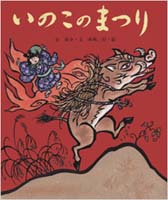 赤坂 三好（作品一覧・著者プロフィール） | 絵本ナビ：レビュー・通販