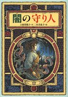 二木 真希子（作品一覧・著者プロフィール） | 絵本ナビ：レビュー・通販