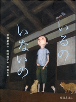 本当に怖 い絵本 テーマ 絵本ナビ