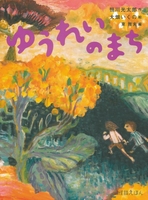 大畑 いくの（作品一覧・著者プロフィール） | 絵本ナビ