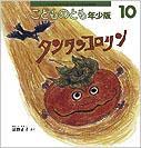沼野 正子（作品一覧・著者プロフィール） | 絵本ナビ：レビュー・通販