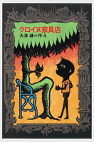 大海赫（作品一覧・著者プロフィール） | 絵本ナビ：レビュー・通販