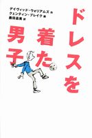 デイヴィッド・ウォリアムズ（作品一覧・著者プロフィール） | 絵本