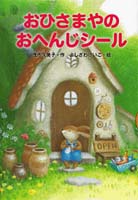 茂市 久美子（作品一覧・著者プロフィール） | 絵本ナビ：レビュー・通販