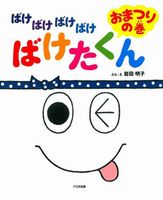 ひんやりおいしい かき氷の絵本 テーマ 絵本ナビ