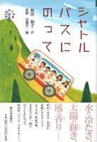 菅野 由貴子（作品一覧・著者プロフィール） | 絵本ナビ：レビュー・通販