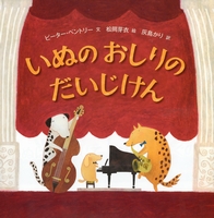 いぬの絵本 テーマ 絵本ナビ