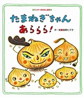 野菜が好きになる 絵本 テーマ 絵本ナビ