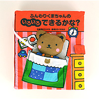 ふんわりくまちゃんの いろいろ できるかな 絵本ナビ 鈴木 ユリイカ わらべ きみか みんなの声 通販