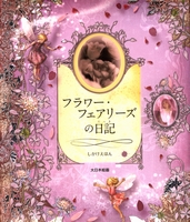 シシリー・メアリー・バーカー（作品一覧・著者プロフィール） | 絵本