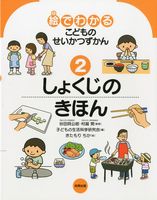 図解子ども事典/一藝社/谷田貝公昭（単行本） 図説＞子ども事典 書籍情報 一藝社