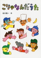 谷川晃一（作品一覧・著者プロフィール） | 絵本ナビ：レビュー・通販