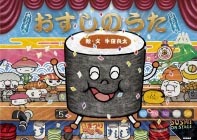 おすしのうた 絵本ナビ 牛窪 良太 牛窪 良太 みんなの声 通販