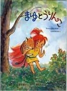 �܂�Ƃ����