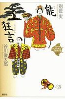 帝国劇場 狂言 絵本筋書 糸綴 一帖 大正9年3月(上野芳太郎：編