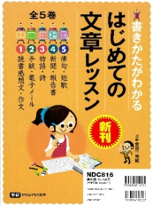 書きかたがわかる はじめての文章レッスン 4 新聞・報告書 金田一秀穂 書きかたがわかる はじめての文章レッスン 4 新聞・報告書