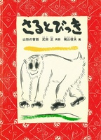 梶山俊夫の掛軸「昼の夢」 梶山俊夫の掛軸「昼の夢」 【公式通販】